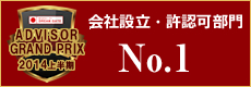 ドリームゲート起業家支援で会社設立1位