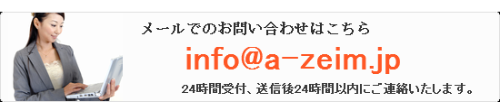 メールでのお問い合わせはこちら