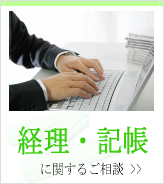 新宿区の税理士へ起業・開業に関するご相談